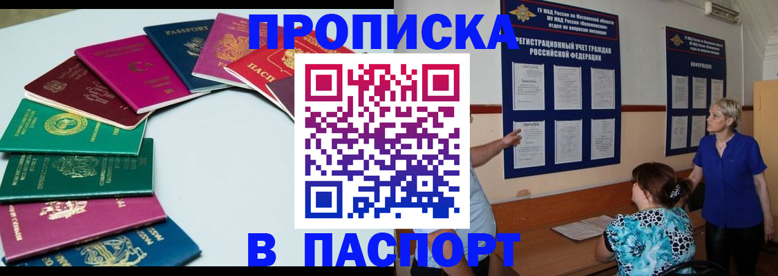 временная регистрация купить в Очёре