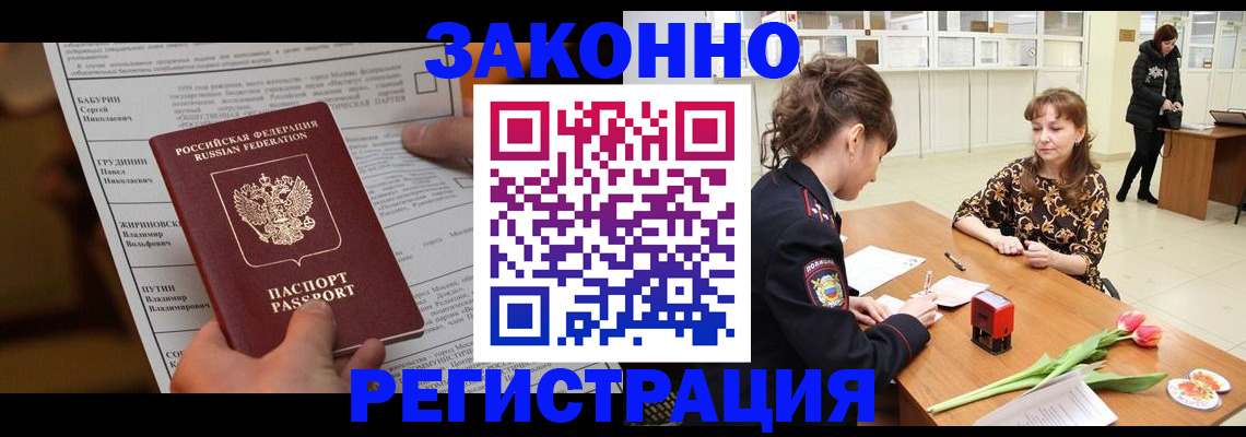 прописка 2025 в Очёре